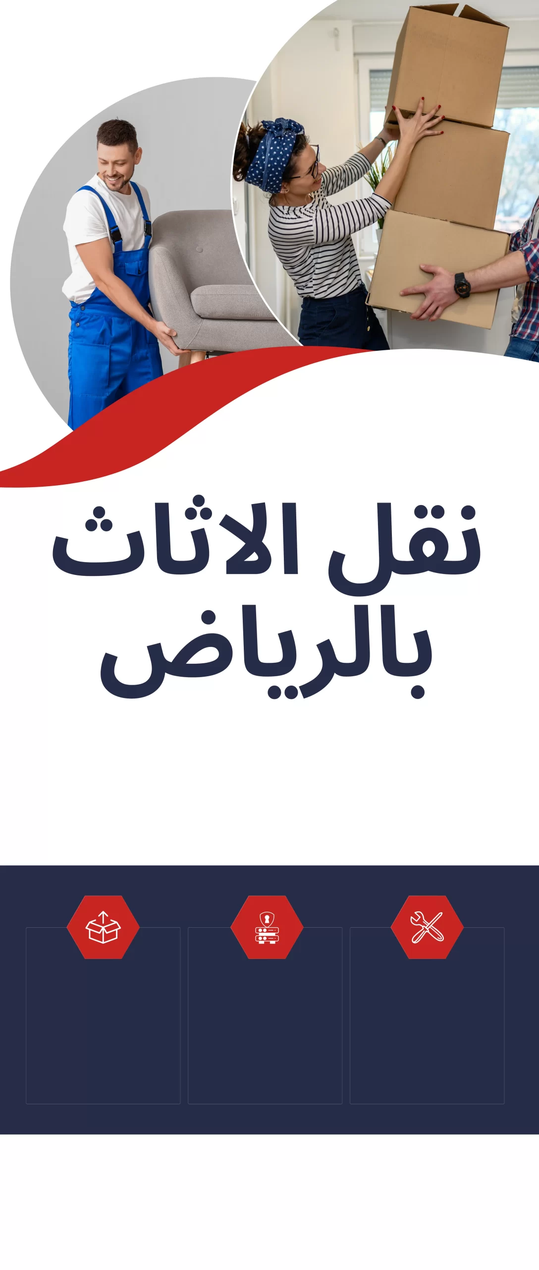 نقل الاثاث بالرياض