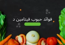 اكتشف سر الطاقة والمناعة مع فوائد حبوب فيتامين د فوائد حبوب فيتامين د