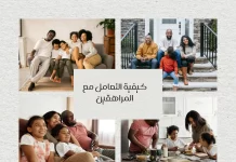 التعامل مع المراهقين بذكاء وهدوء – دليلك لفهمهم صح كيفية التعامل مع المراهقين