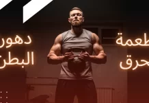 أفضل أطعمة لحرق دهون البطن والتخلص من الكرش بسرعة أطعمة لحرق دهون البطن