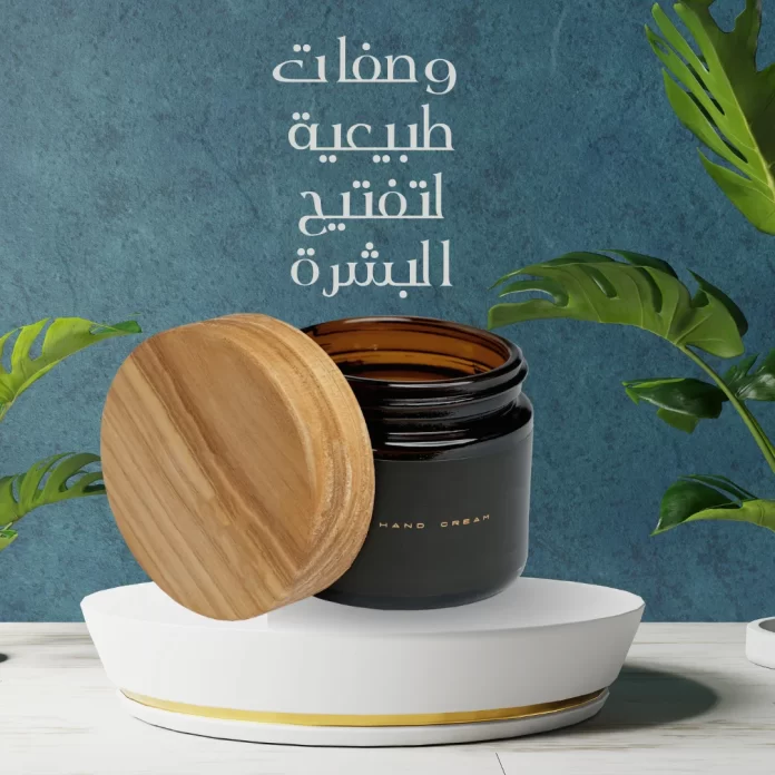 _وصفات طبيعية لتفتيح البشرة وصفات طبيعية لتفتيح البشرة